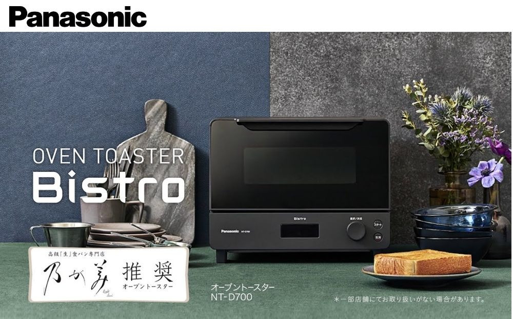 パナソニック オーブントースター NT-D700-K ブラック | JTBのふるさと