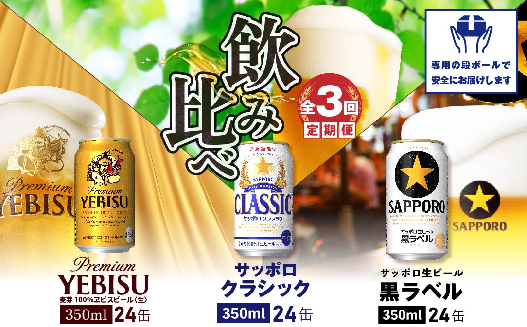 エビスビール 500ml 24缶 2箱セット（計48缶） サッポロ 振り返れ