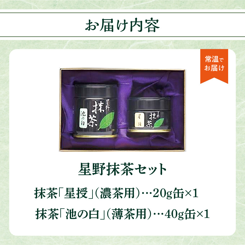 星野製茶園 星授 20g 7缶 hoshino 星野製茶園 星授 20g 7缶 hoshino