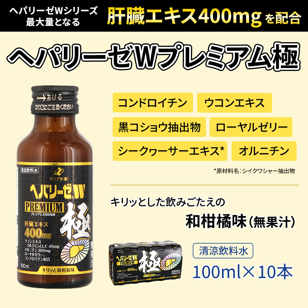 50本】極 ゼリア製薬工業ヘパリーゼWプレミアム極 10本×5