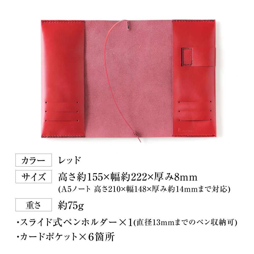 KAKURA A5レザーノートカバー【レッド】 本革 レザー ビジネス a5