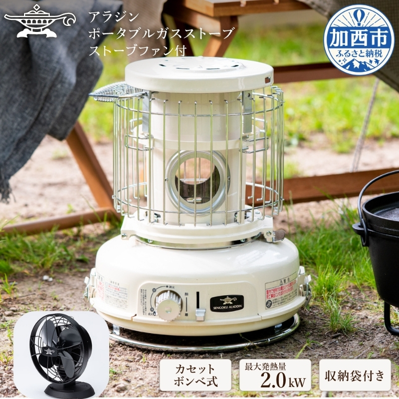 SENGOKU ALADDIN(センゴクアラジン)] SAG-BF02A-W ガスストーブ