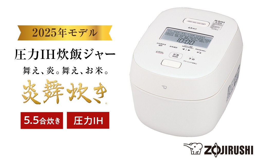 象印 圧力IH炊飯ジャー 5.5合炊き ( 炊飯器 ) 「 炎舞炊き 」 NWNB10