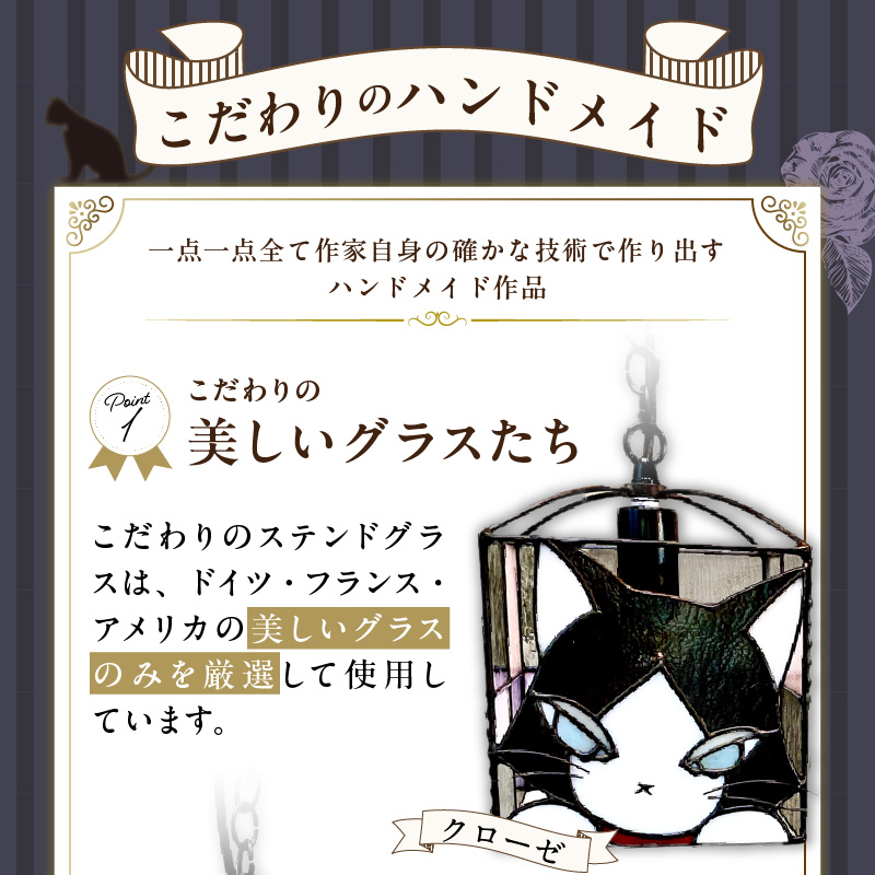 ステンドグラス 猫のペンダントライト 『Crozes＆Denis / 路地裏の仔猫