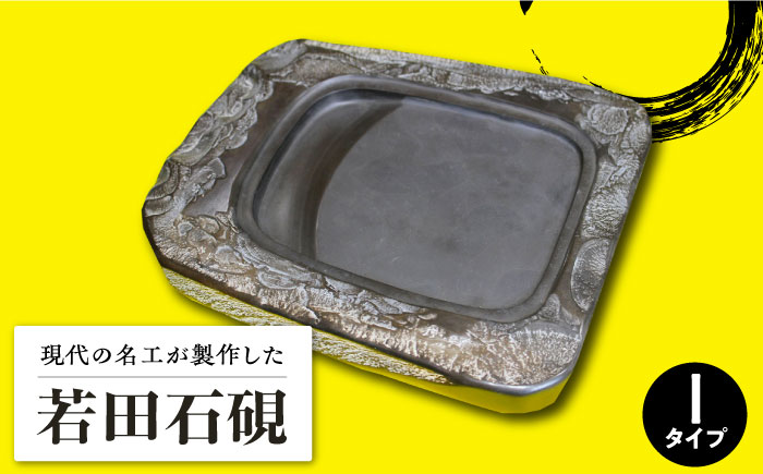 硯 すずり アンティーク 工芸品 書道 13×10.3㎝ 硯 すずり