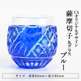 薩摩切子 切子グラス 青 箱あり 伝統工芸品