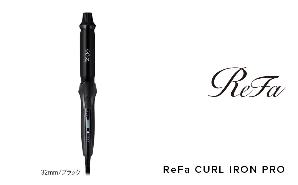 ReFa CURL IRON PRO32【ブラック】| リファ カールアイロン プロ コテ