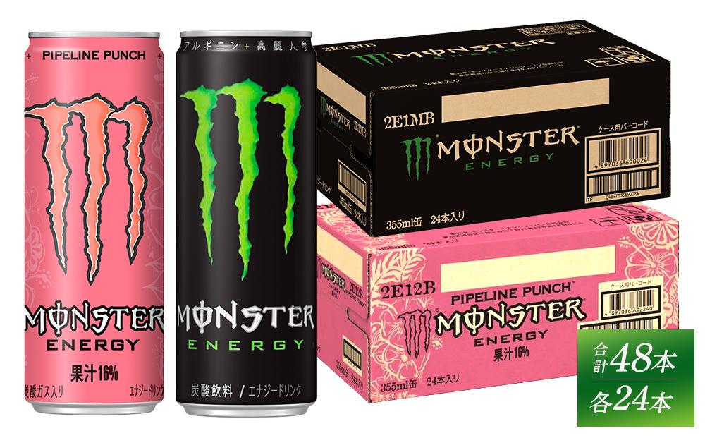 モンスターエナジー 355ml×24本＆モンスターパイプラインパンチ 355ml
