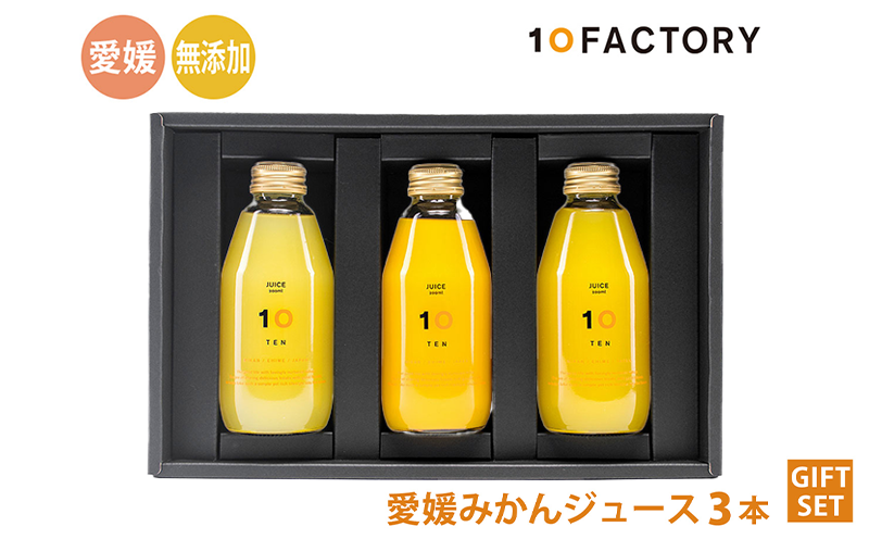 愛媛 みかん ジュース 飲み比べ 3本 200ml セット 箱入り(3本): 松山市