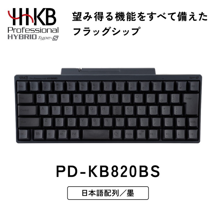 HHKB Professional HYBRID Type-S 日本語配列／雪（無刻印キートップ