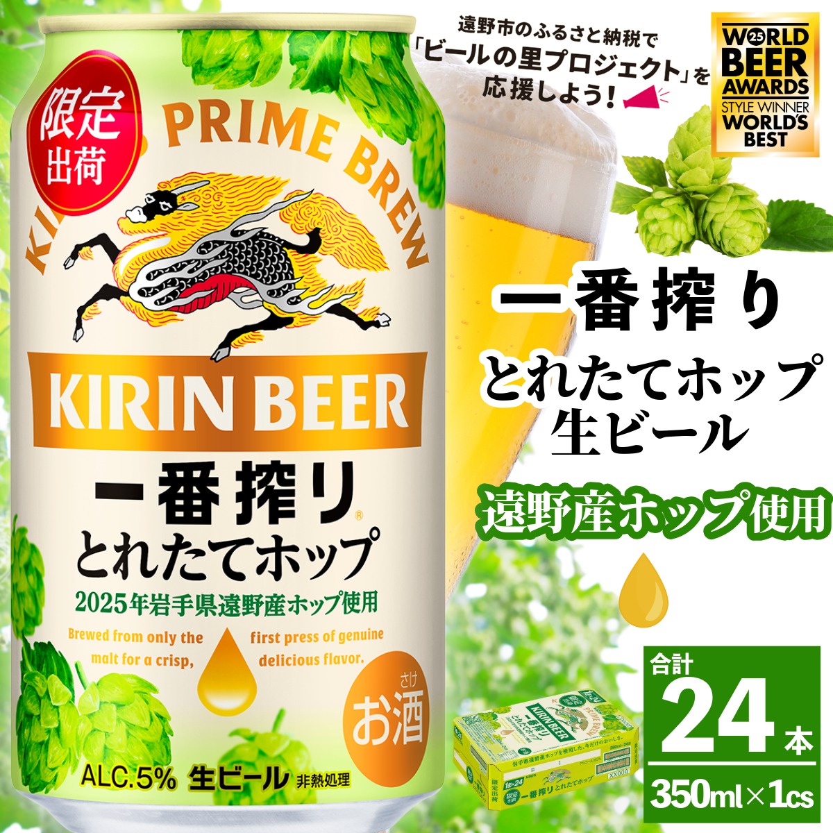 キリン 一番搾り とれたてホップ 生ビール 2025 500ml × 24本 1ケース