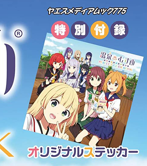 温泉むすめ 西表島 ステッカー 温泉むすめ 西表島八重夏 十津川