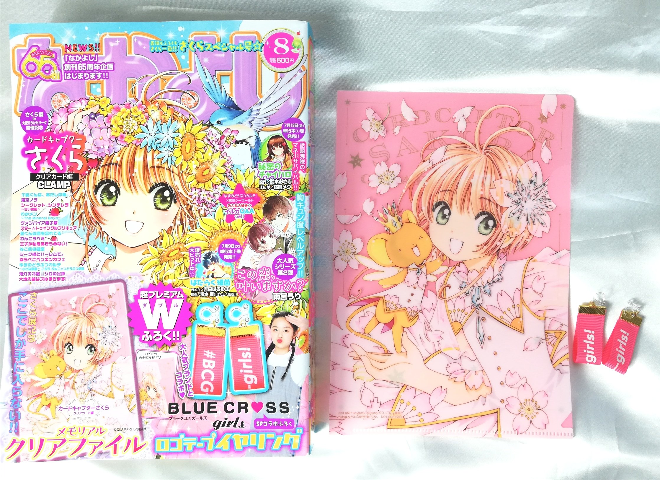 なかよし 2019年8月号《特別付録》BLUE CROSS girls（ブルークロス