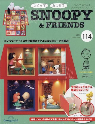 デアゴスティーニ スヌーピー つくってあつめる 16〜100 DeAGOSTINI