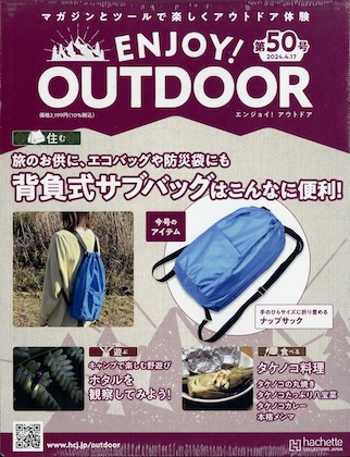 エンジョイアウトドアENJOY！OUTDOOR新品、未使用