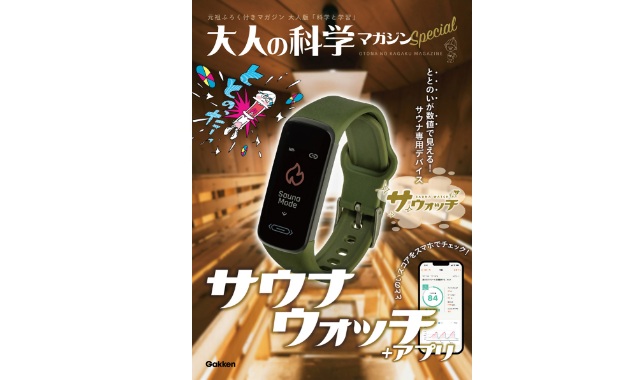未開封】サウナウォッチ 大人の科学マガジンSpecial 【公式通販】