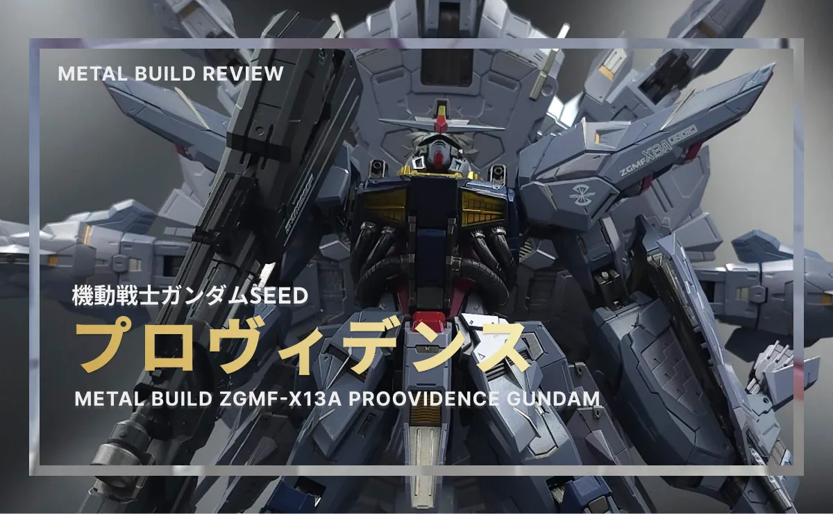 BANDAI L BUILD プロヴィデンスガンダム Amazon | METAL BUILD