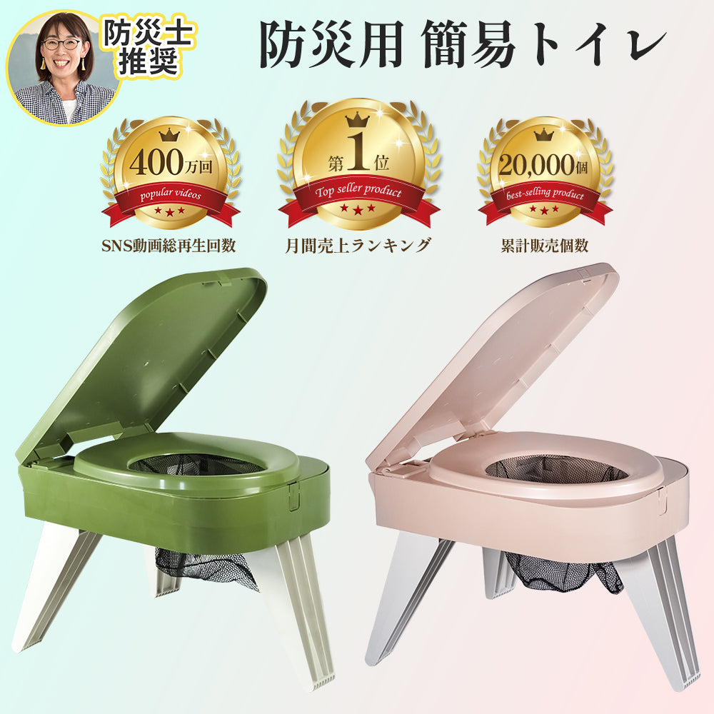 防災】防災用 簡易トイレ お試しトイレキット×10付属 防災士推奨