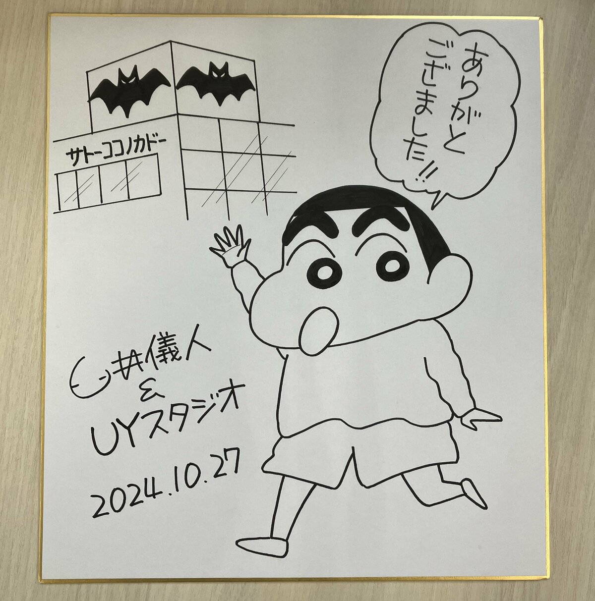 値下！！クレヨンしんちゃん 原作者 臼井 儀人 直筆サイン色紙