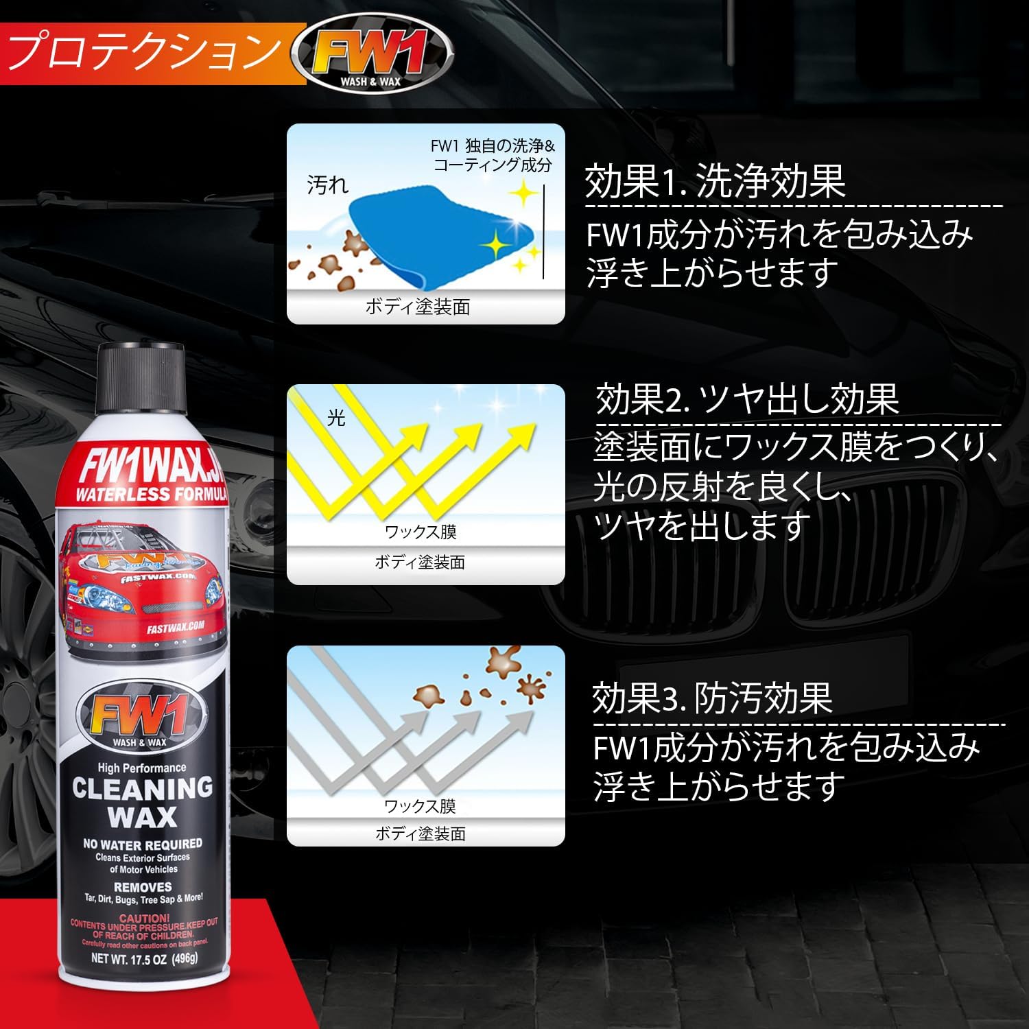水なし洗車＆ワックス剤【FW1】3本セット(専用トリガー1個付き)