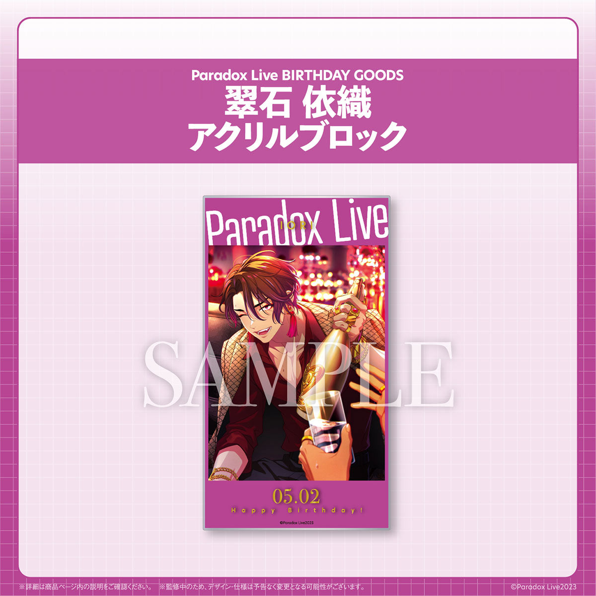 Paradox Live 成洗衣板goods 翠石依織– GCRESTORE ジークレストア