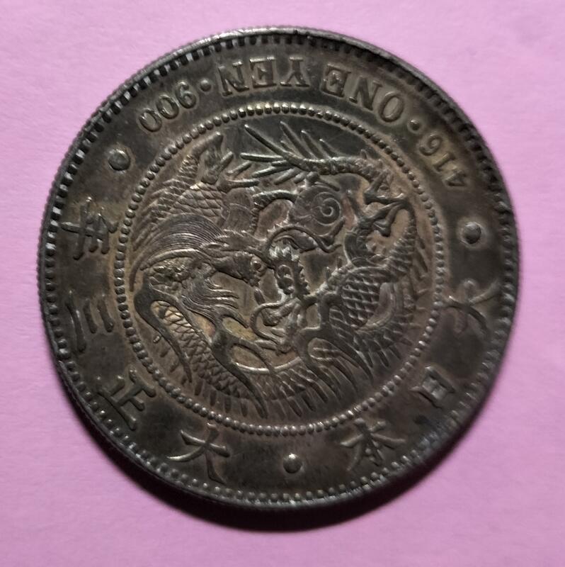 真正品保証] 一圓銀貨 大正3年 未使用!