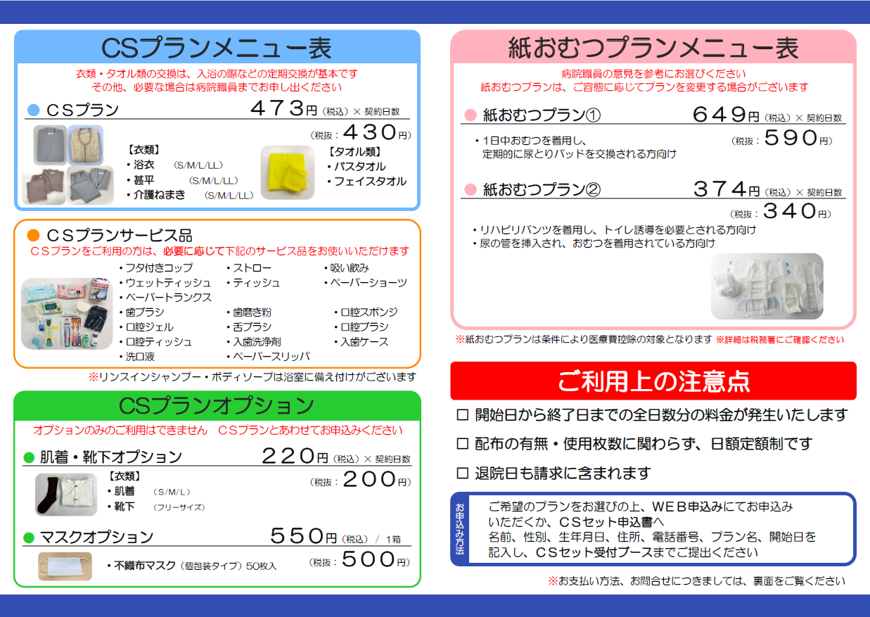 入院セットのレンタルサービス | 入院・面会のご案内 | 蒲郡市民病院