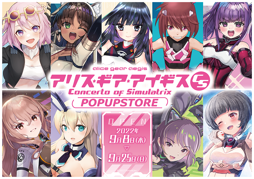 アリス・ギア・アイギスCS」