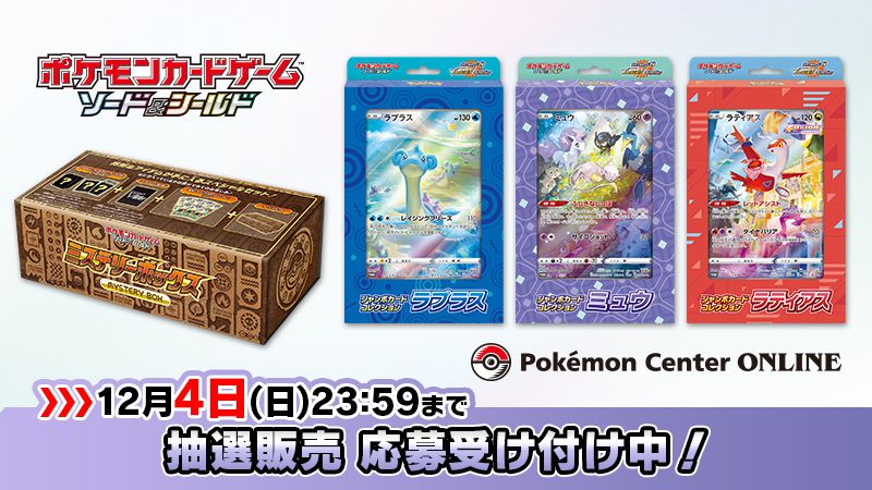 ポケカ】ポケモンカードゲーム、12月16日発売予定のジャンボカード
