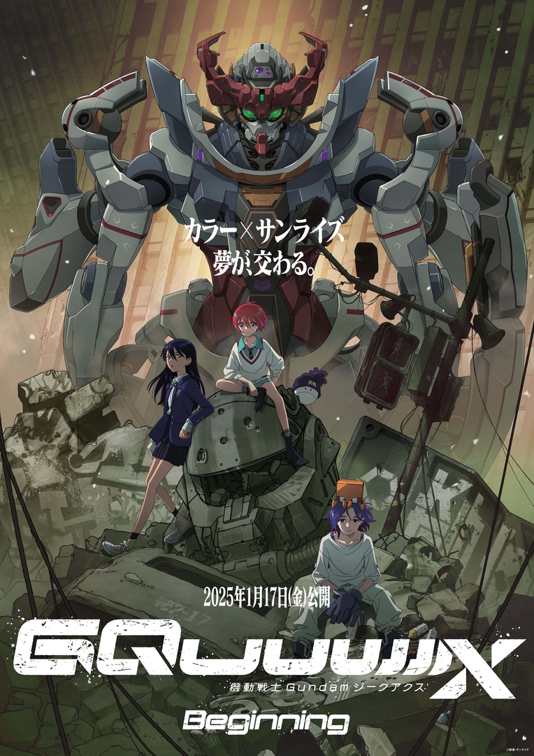 春アニメ2025】「機動戦士Gundam GQuuuuuuX」4月8日より放送開始