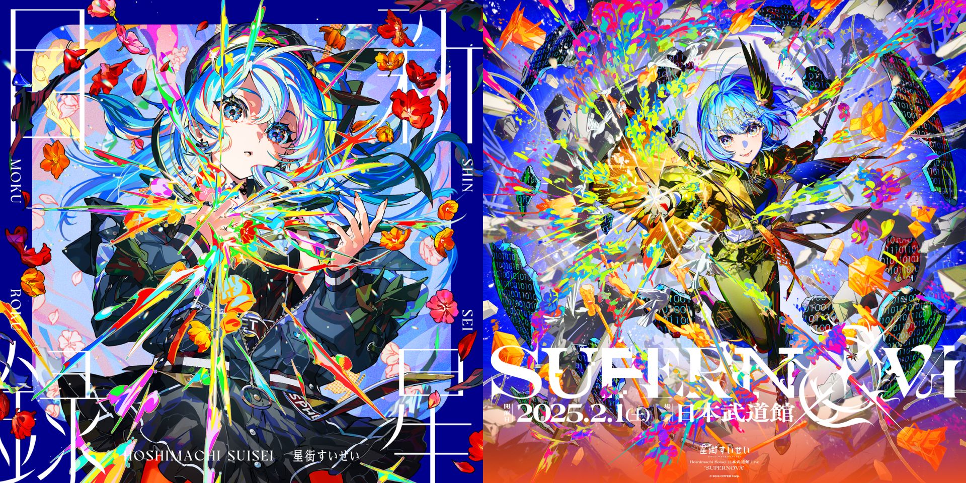 星街すいせい 3rdアルバム「新星目録」B2告知ポスター 世界30枚限定 星