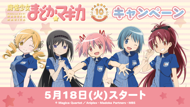 レア】 劇場版 魔法少女まどかマギカ ローソン クリアファイル4種