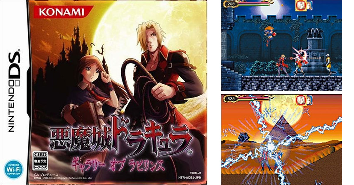 悪魔城ドラキュラ ギャラリー・オブ・ラビリンス 11月16日のレトロ