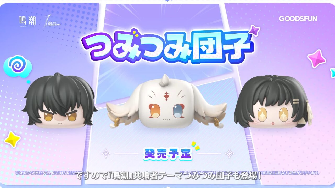 ぐりぐりぐり 鳴潮 団子 フィギュア 4点 KURO GAMES旗艦店】鳴潮 お