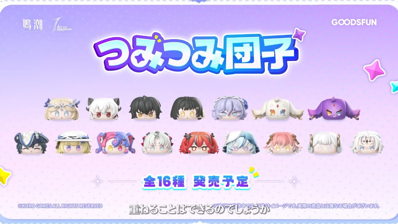 鳴潮』Ver2.3 予告特別通信で最新グッズ情報などが公開！ | 『鳴潮』等