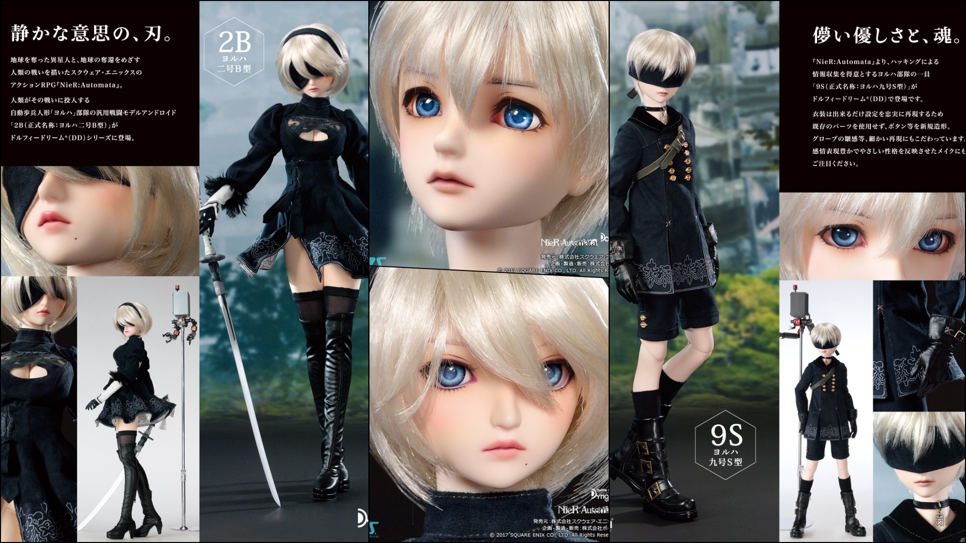 ニーアオートマタ 9s 衣装箱付き ボークス ドルフィードリーム