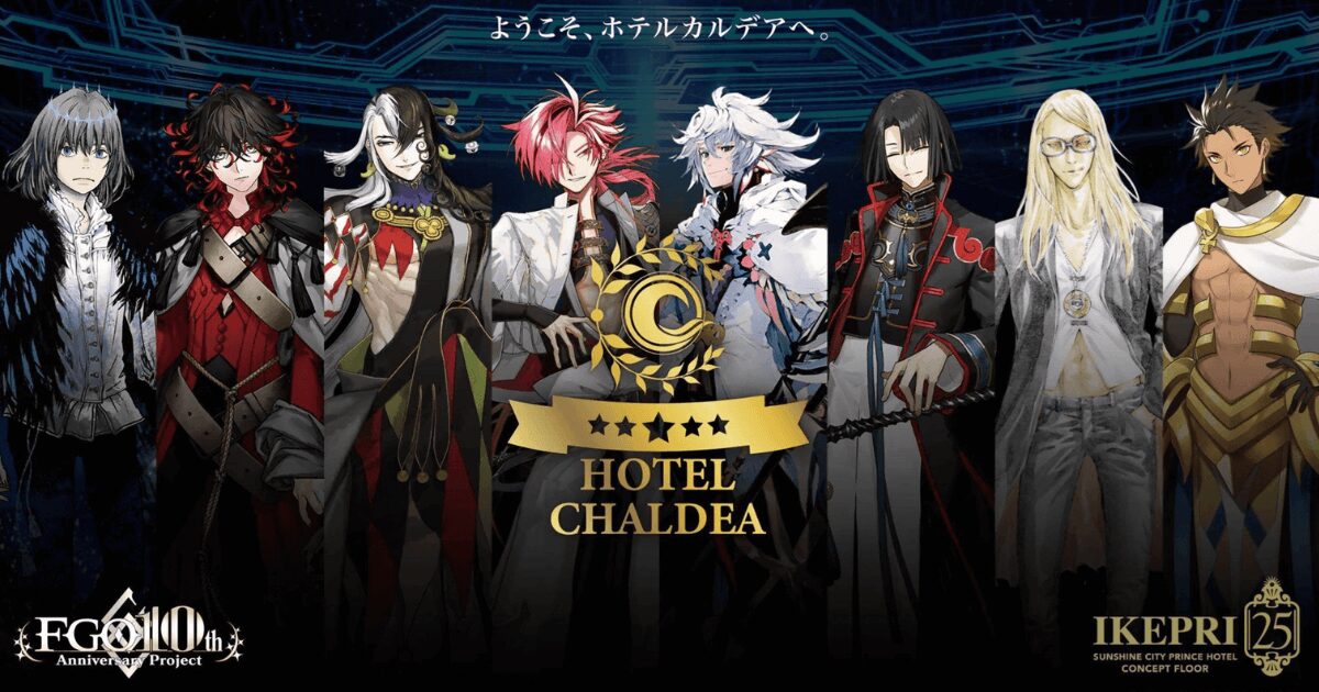 FGO】ホテルカルデア第3弾が12/27開催！限定8騎描き下ろし＆11/13抽選