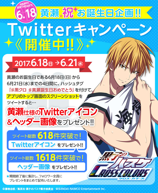 黒子のバスケ 当選 ポスター バレンタインフェア 赤司 緑間 黄瀬 花宮