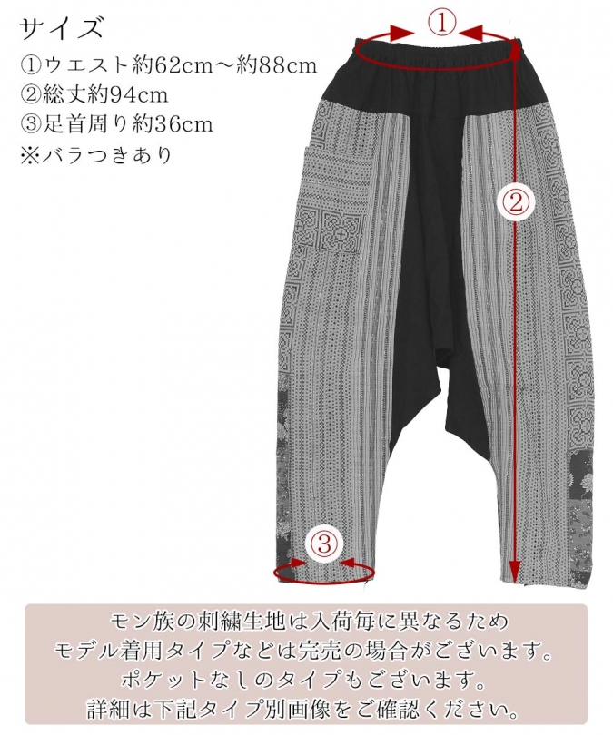モン族サルエルパンツA7 モン族サルエルパンツ – Otsuks -Bohemian