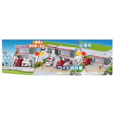 トミカタウン 消防署（消防士付き） | 玩具卸売 カワダオンライン