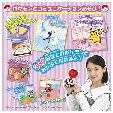 ポケモンといっしょ！モンスターボール | 玩具卸売 カワダオンライン