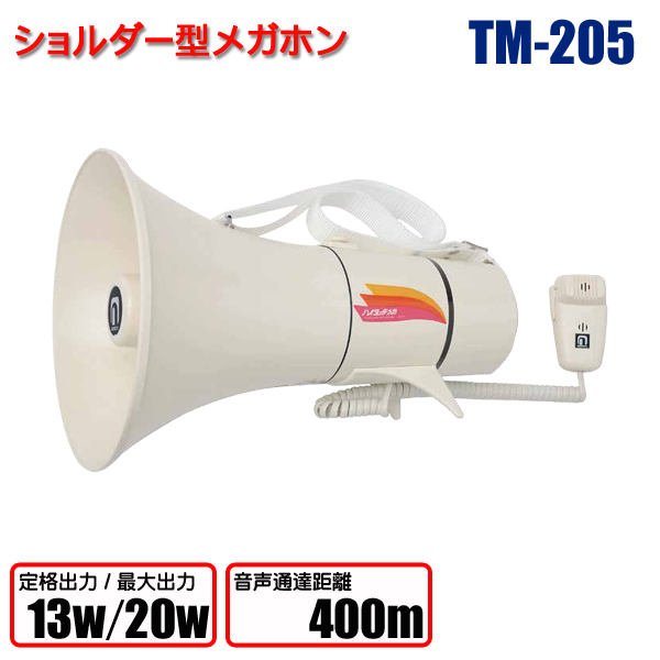 ノボル電機製作所 ショルダータイプメガホン13W(電池別売) TM-205