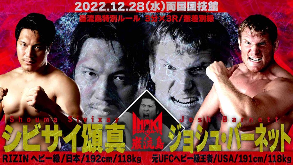 INOKI BOM-BA-YE × 巌流島 in 両国『大会ポスター』B2サイズ INOKI BOM
