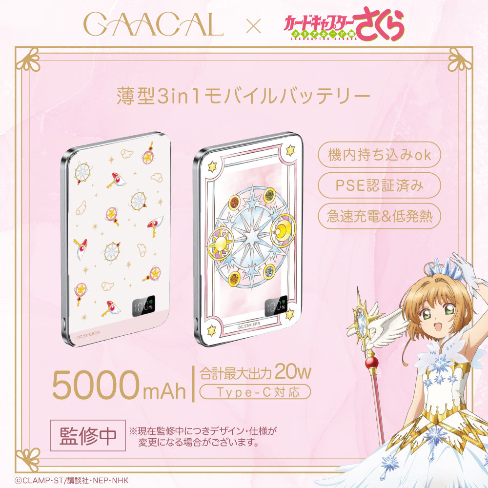 CCsakura_hansoku_251204_mobile