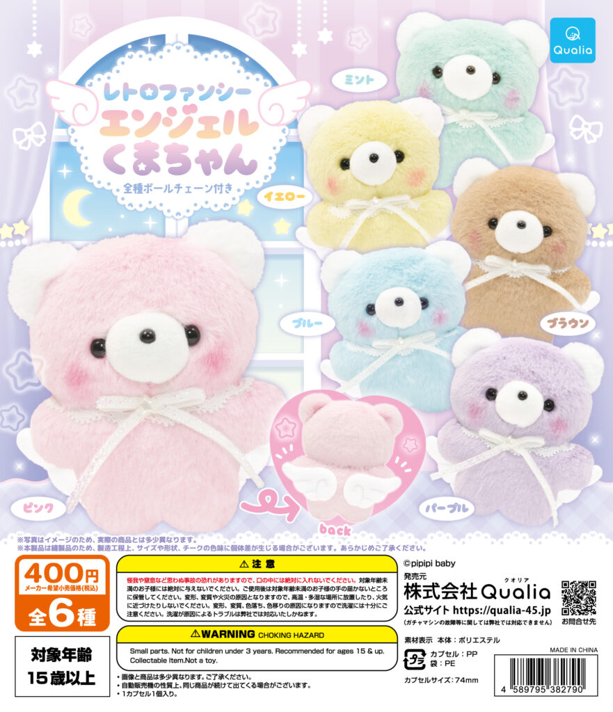 予約・購入】レトロファンシー エンジェルくまちゃん /設置場所