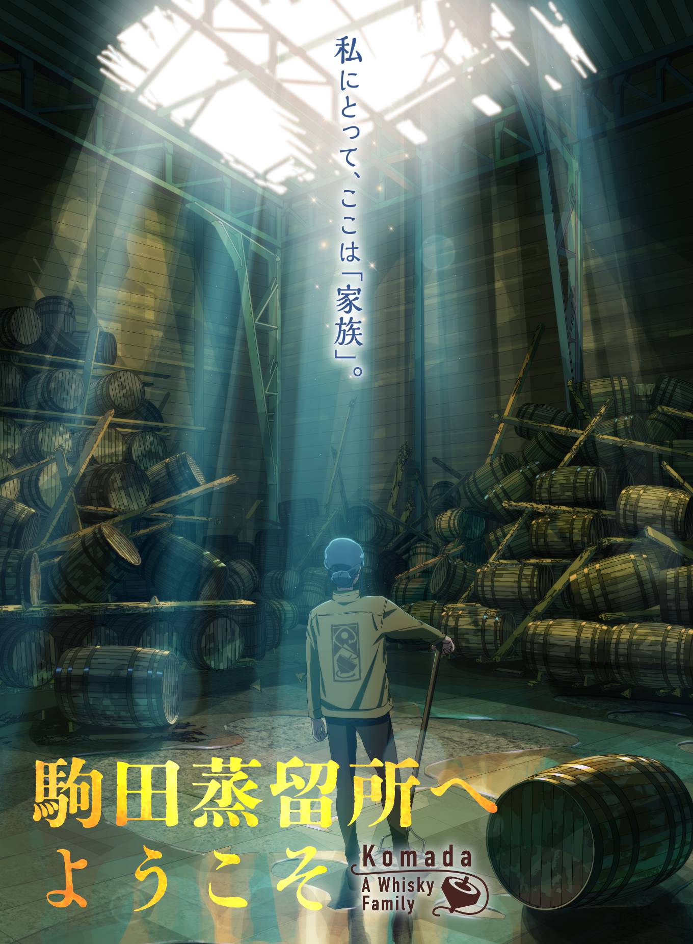 駒田蒸留所へようこそ 独楽 わかば・KOMAセット 特製図録付き