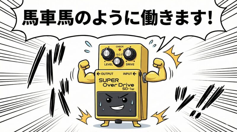 BOSS SD-1Wレビュー｜「公式上位互換」？SD-1と比較して分かった意外な
