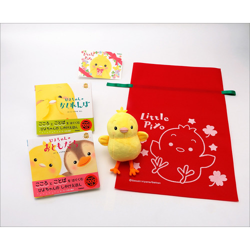 ぴよちゃんギフトセット|【ショップ学研＋限定】ぴよちゃんの