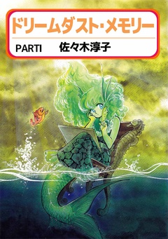 佐々木淳子先生 セミオーダーカラーイラスト色紙 | アイテム別,セミ