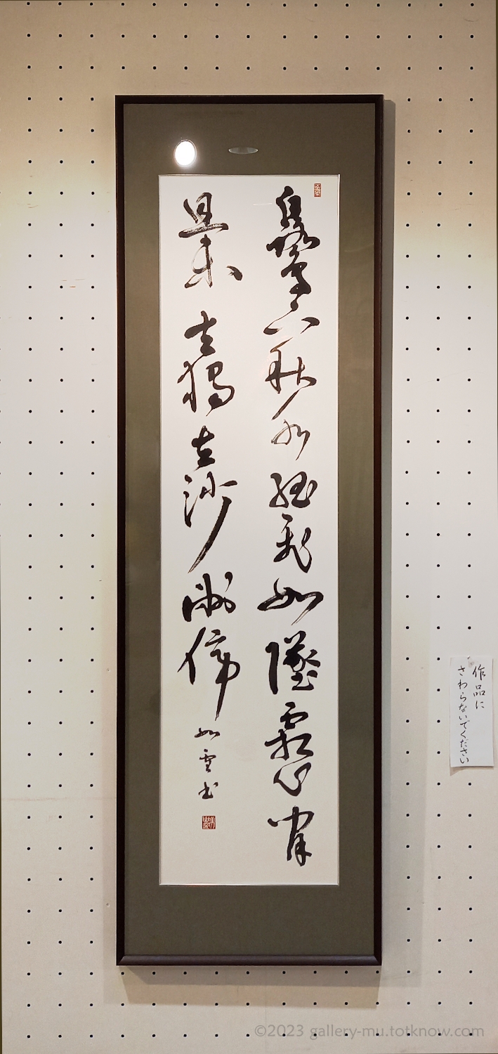 李白の詩 – 白鷺下秋水 | Gallery μ 【かな書道】 衝立て 和風 漢詩 李白